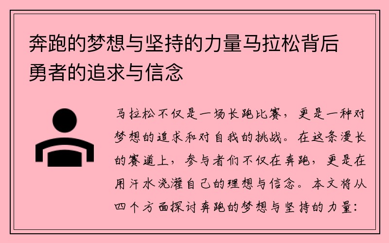 奔跑的梦想与坚持的力量马拉松背后勇者的追求与信念